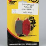 სამუხრუჭე ხუნდი TMMP 50cc